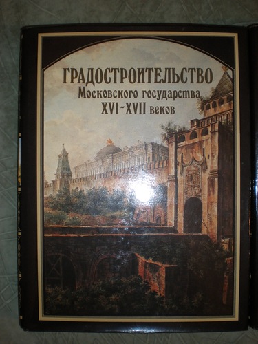Комплект из 5 книг. Серия: Русское градостроительное искусство