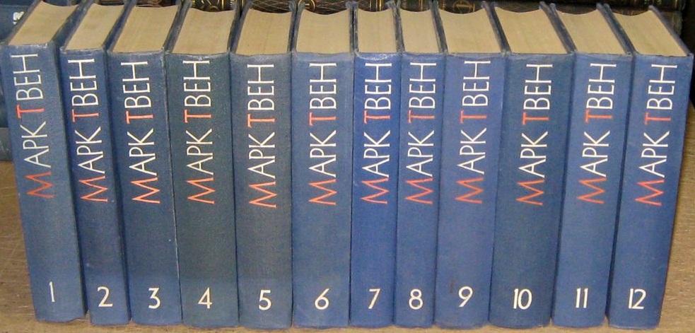 Твен Марк. Собрание сочинений в 12 томах