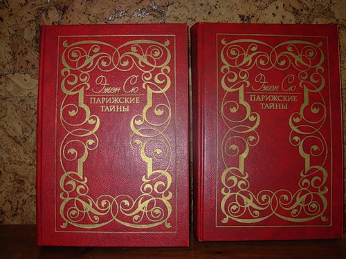 Сю Эжен. Парижские тайны в 2-х томах. Том 1 и 2