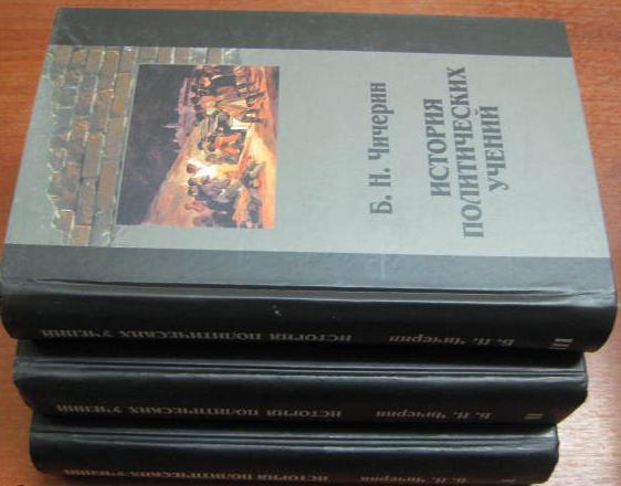 Чичерин Б.Н. История политических и правовых учений: В 3 томах