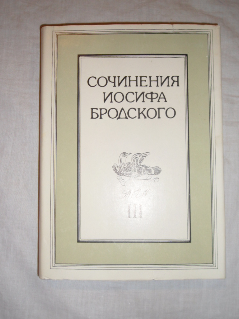 Бродский Иосиф. Собрание сочинений в 4 томах