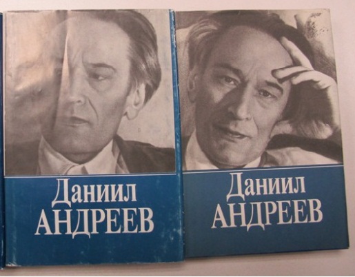 Андреев Даниил. Собрание сочинений в 4-х томах