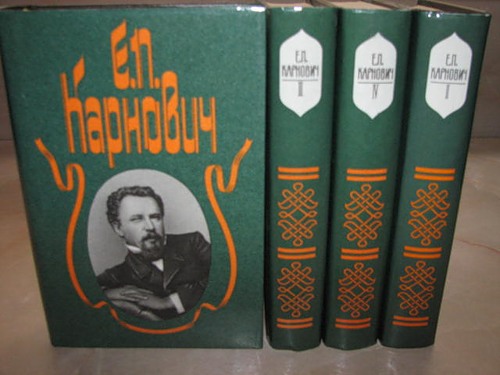 Карнович Е.П. Собрание сочинений в 4-х томах