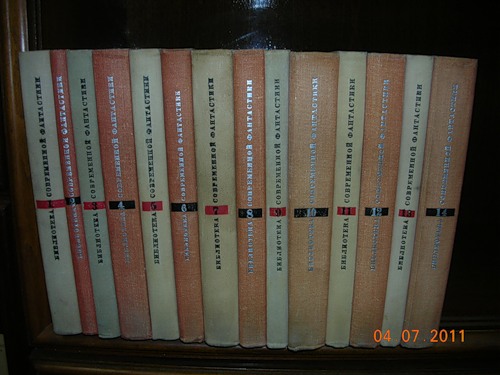 Библиотека современной фантастики в 25 томах. БСФ
