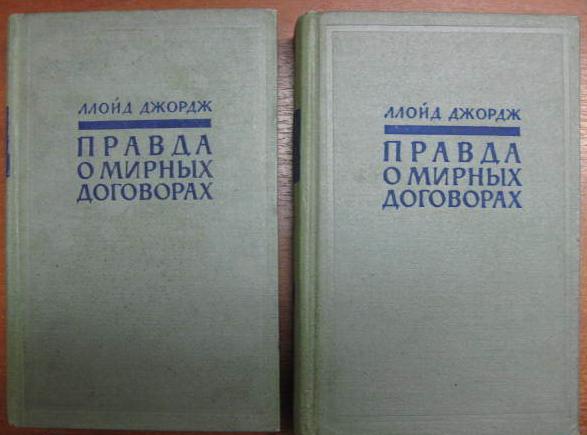 Ллойд Дж.Д. Правда о мирных договорах: В 2-х томах.