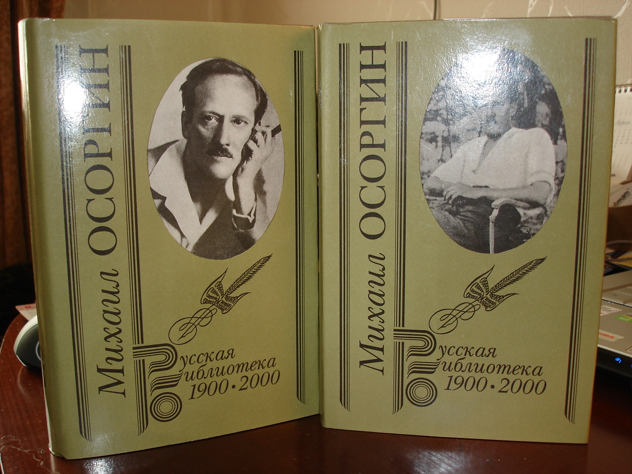 Осоргин М.А. Собрание сочинений в двух томах