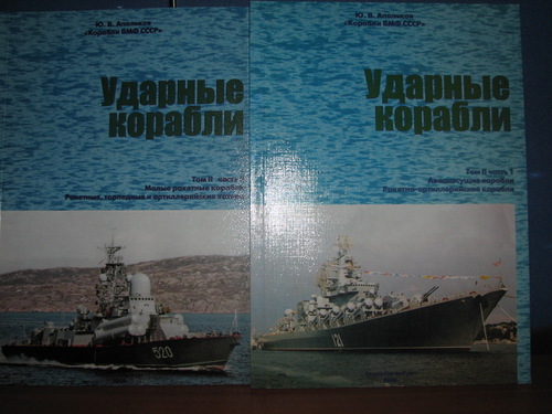 Апальков Ю.В. Подводные лодки.Ударные лодки.Комплект из 4 книг