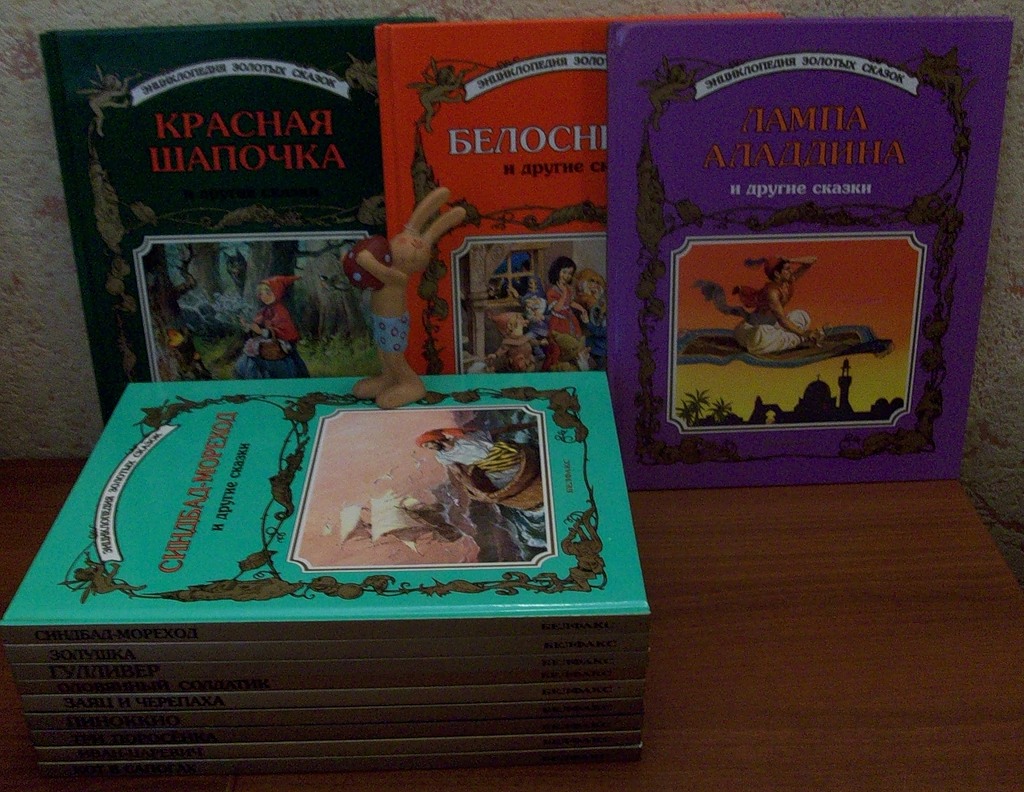 Энциклопедия золотых сказок. Комплект из 12 книг