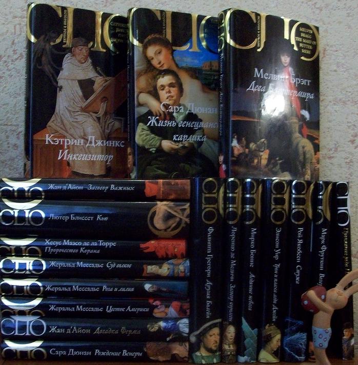 История в романах. CLIO. в 18 томах