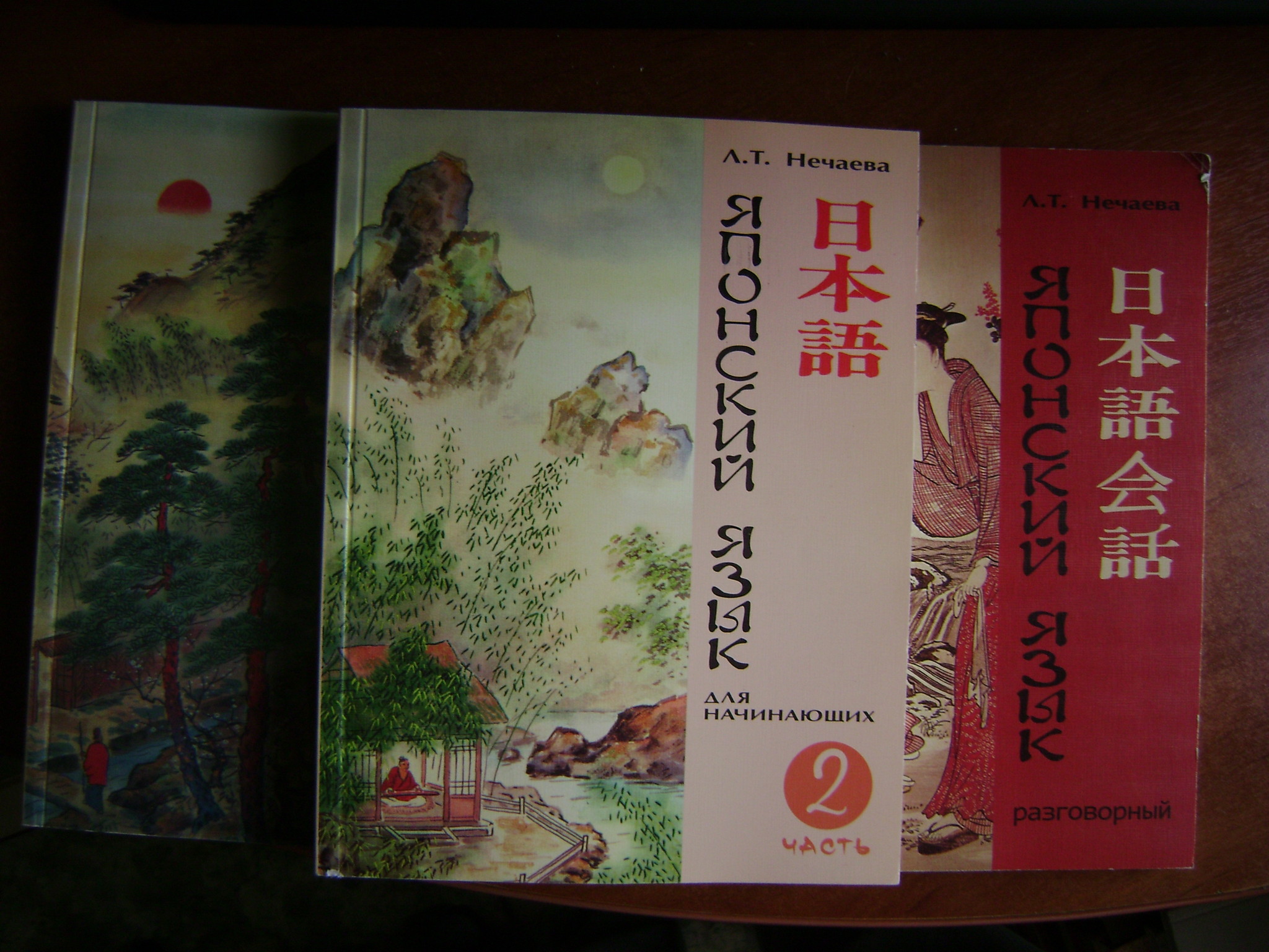 Нечаева Л.Т. Японский язык. Для начинающих в двух книгах + Учебник разговорного японского языка