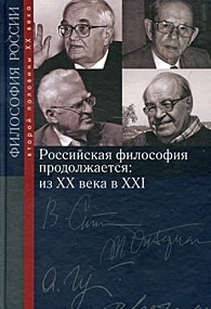 Серия: Философия России второй половины ХХ века. Комплект из 21 книги.