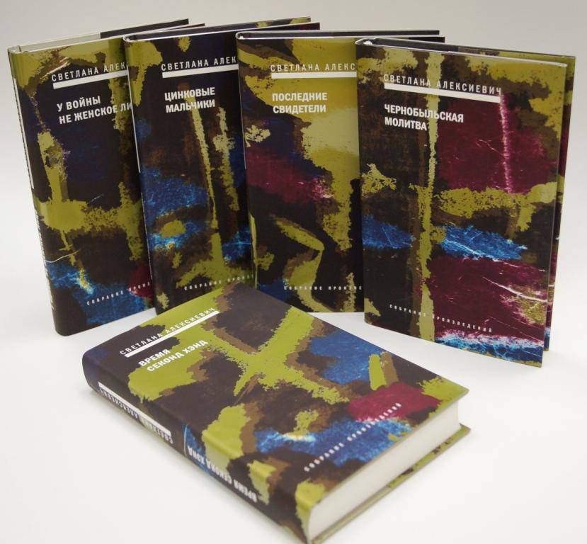 Алексиевич Светлана. Голоса утопии в 5 томах
