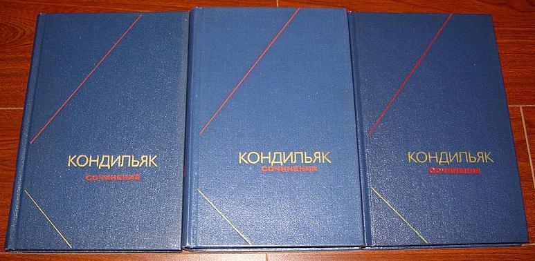 Кондильяк Э.Б. Сочинения в трех томах. Философское наследие